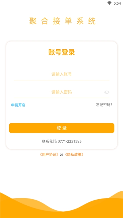 聚单商家端截图