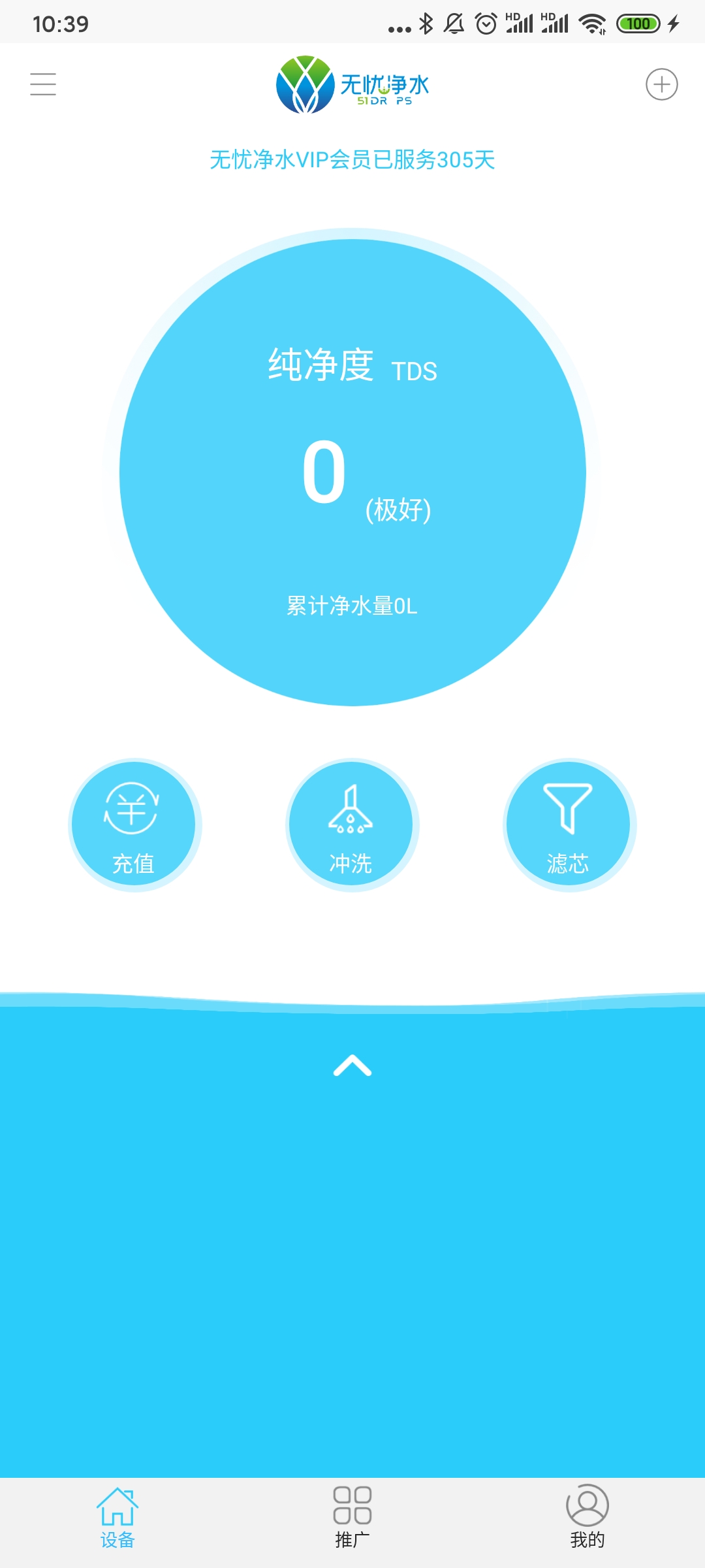 无忧净水