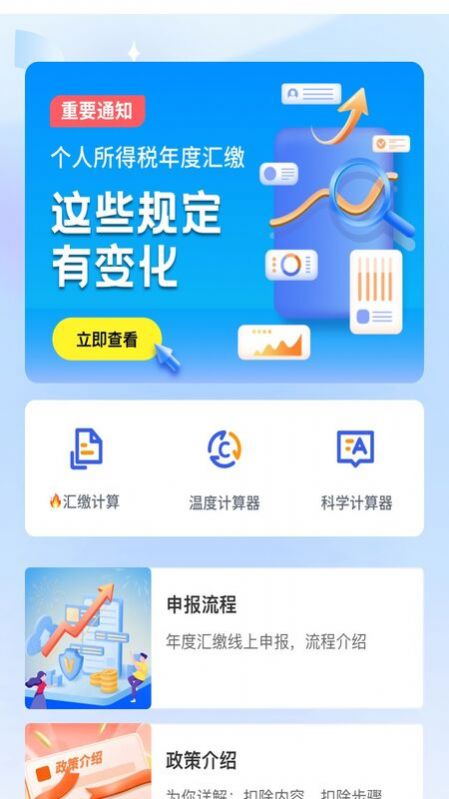 个税缴纳计算
