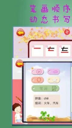 学汉字