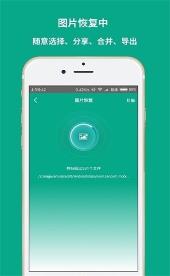 卓越手机数据恢复截图