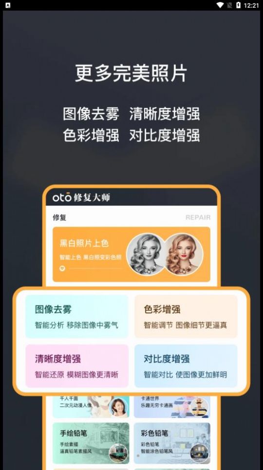 黑白照片修复大师OTO