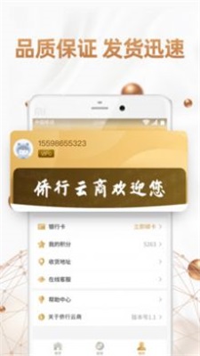 侨行云商截图