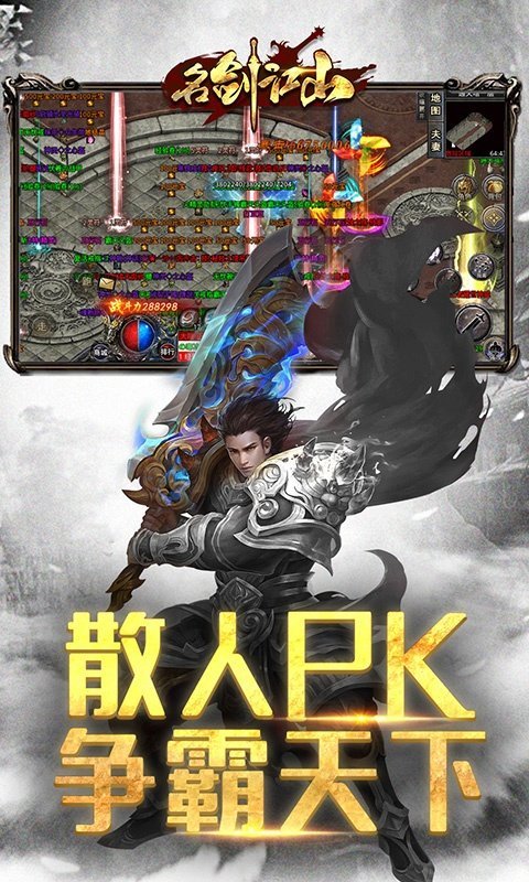 名剑江山截图