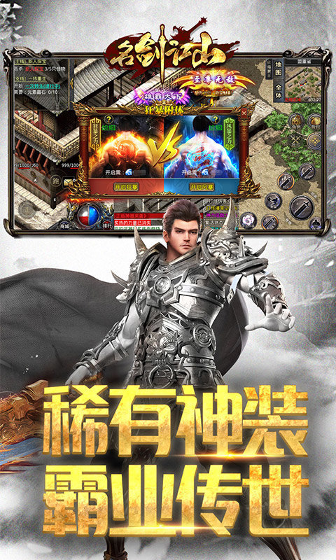 名剑江山截图
