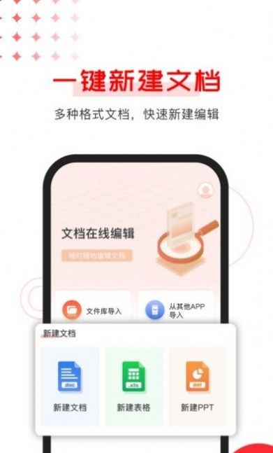 Office文档编辑截图