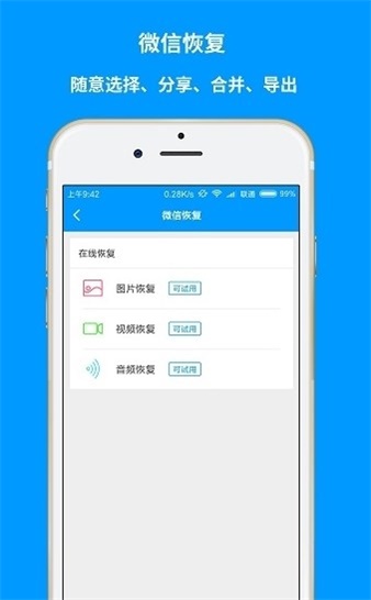 卓越手机数据恢复截图