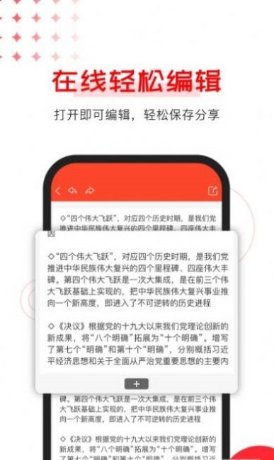 Office文档编辑截图