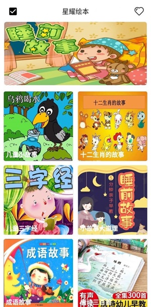 星耀绘本