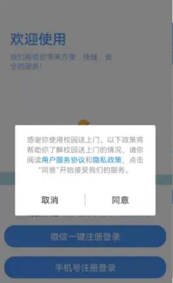 校园送上门截图