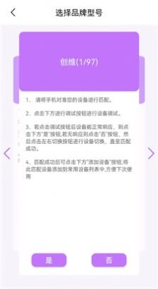 红外线智能遥控器截图