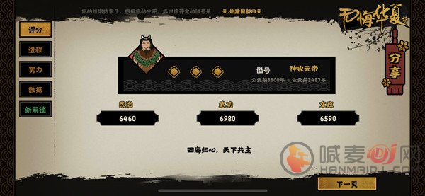 无悔华夏怎么三星 三皇五帝三星通关技巧攻略