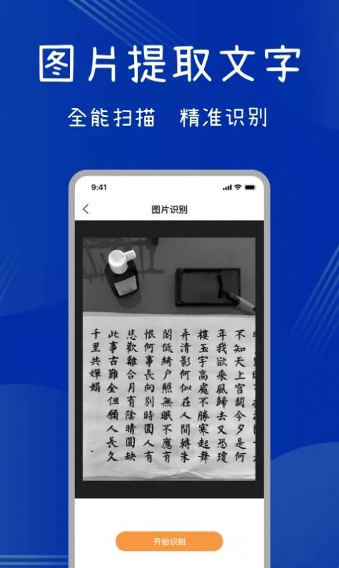 全能扫描助手截图