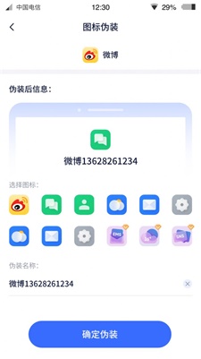 微X分身双开截图