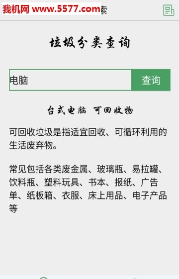 分类垃圾查一查