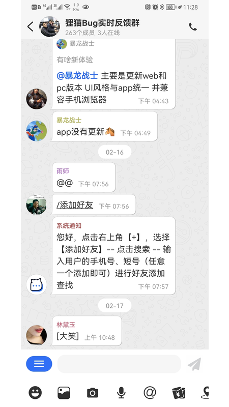 狸猫通讯截图