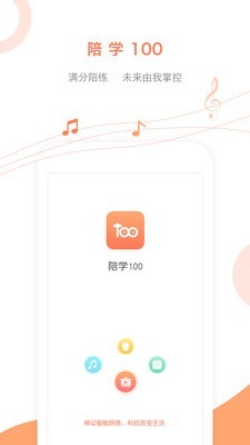 陪学100