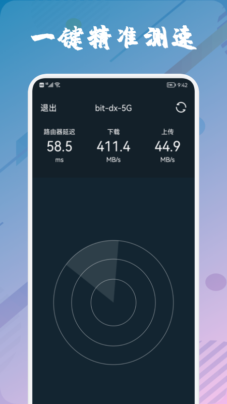 wufi万能管家截图