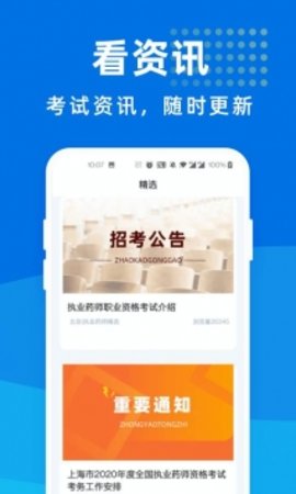 执业药师宝典