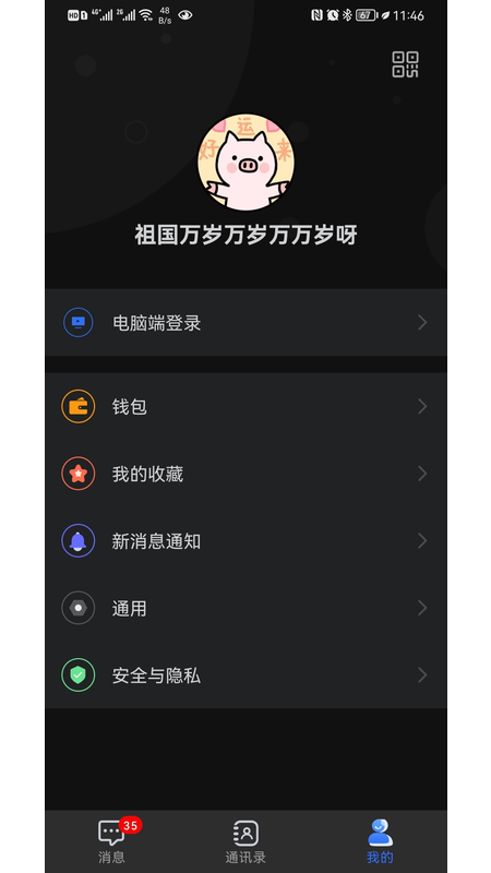 狸猫通讯截图