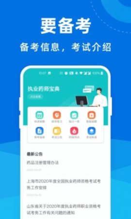 执业药师宝典