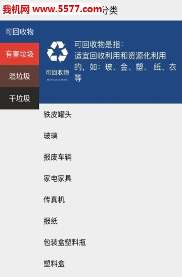 分类垃圾查一查