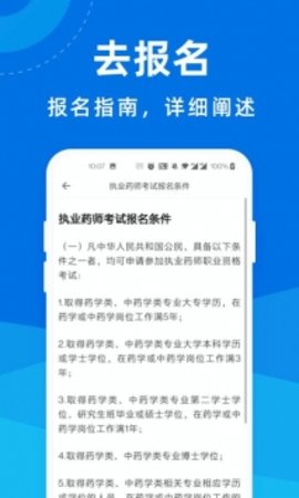 执业药师宝典