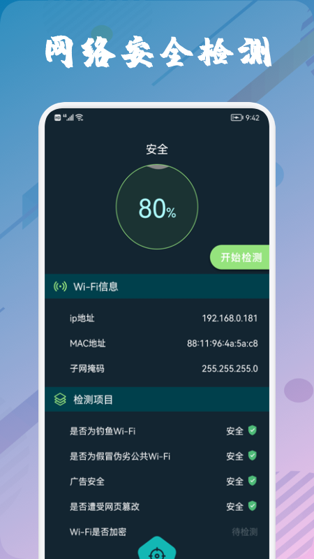 wufi万能管家截图