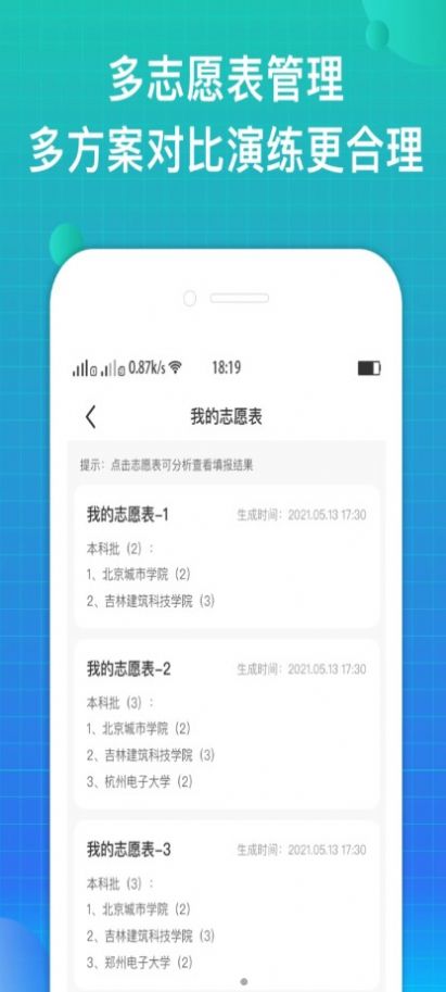 报准志愿截图