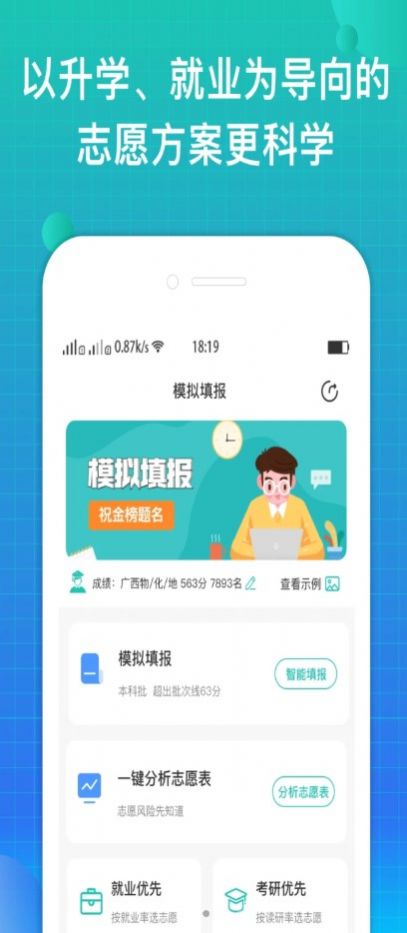 报准志愿截图