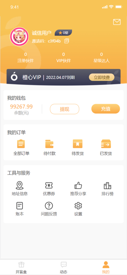 橙心盲盒