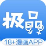 极品漫画app