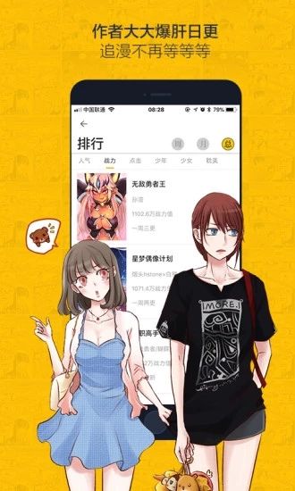 绅度漫画app截图