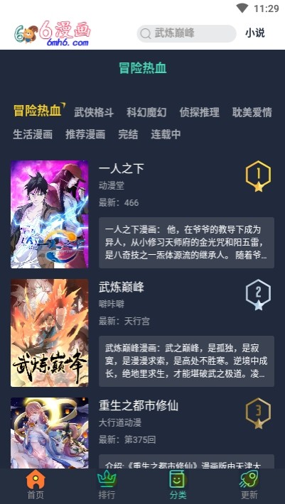 六漫画免费截图