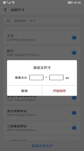 ID证件照截图