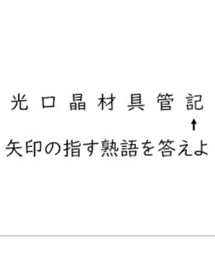 谜研