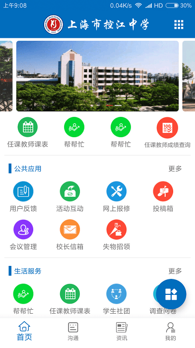 i控江截图