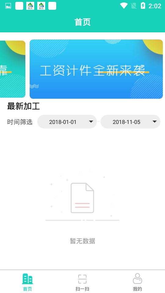 工资计件截图