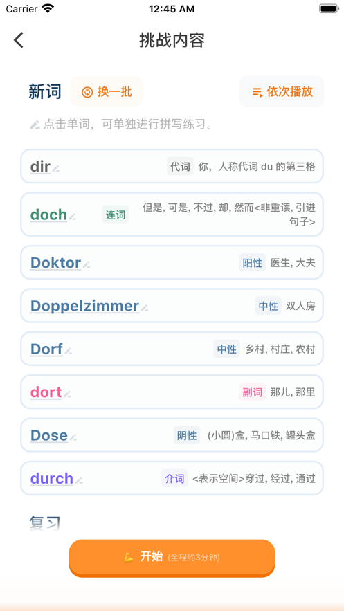 德语单词训练营