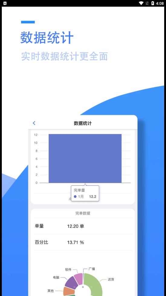 阳天报修系统工程师截图