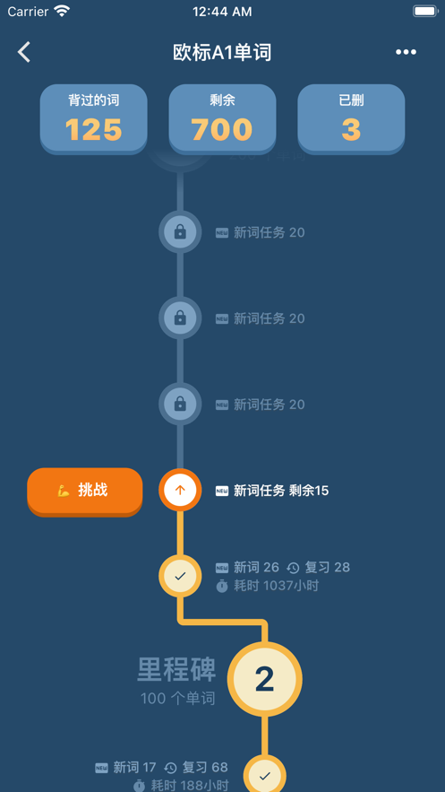 德语单词训练营
