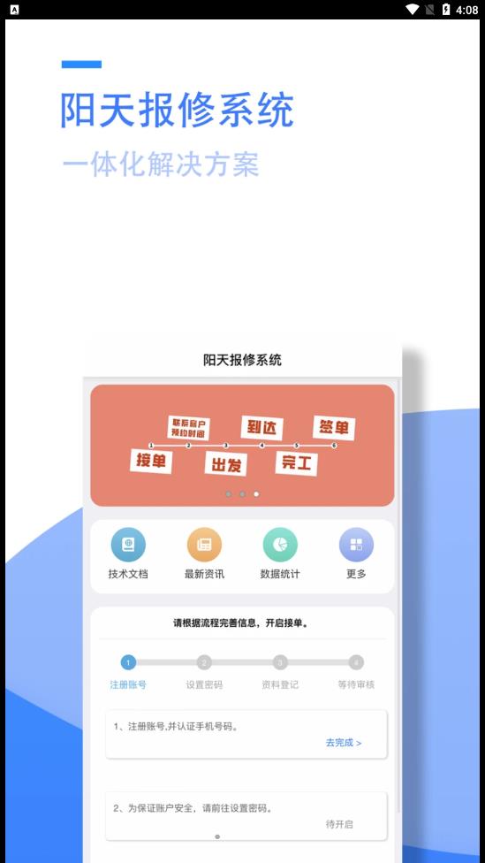 阳天报修系统工程师截图