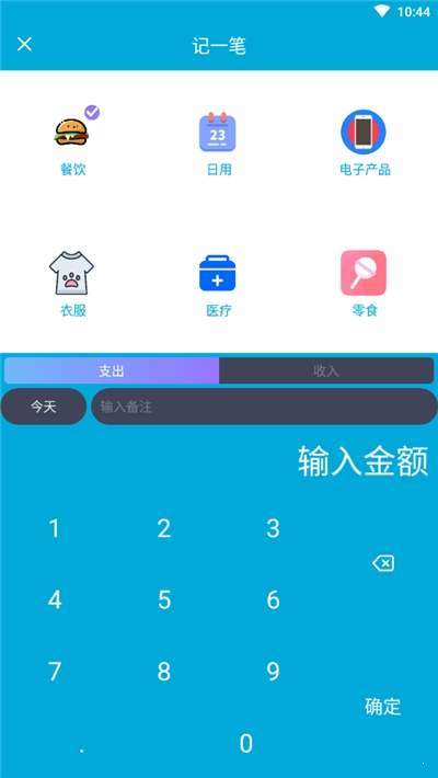 简约记账本截图