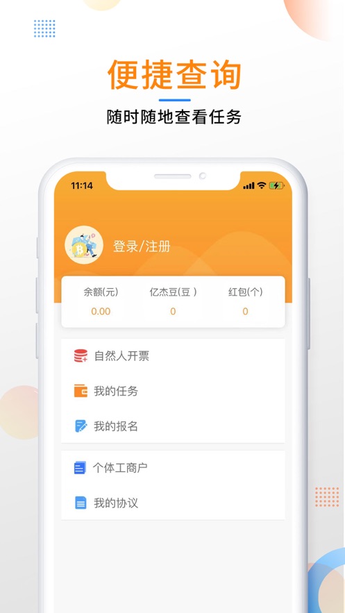 亿杰客截图