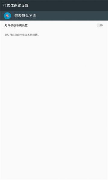 修改默认方向截图