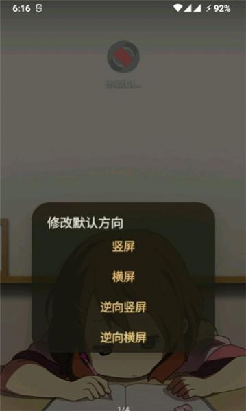 修改默认方向截图