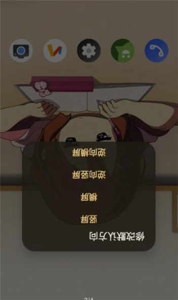 修改默认方向截图
