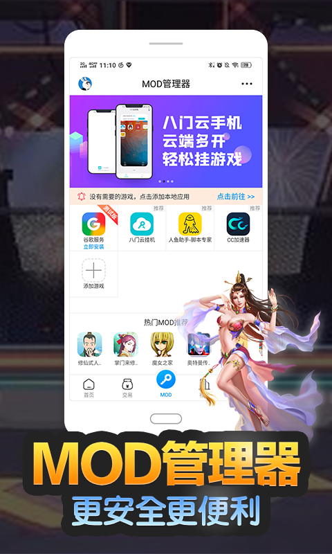 八门神器最新版截图