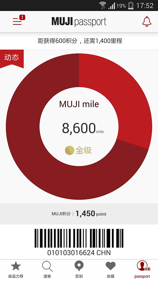 MUJIpassport截图