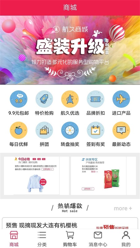 航久商城